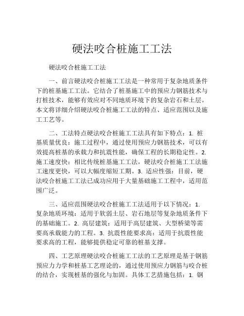 硬法咬合桩施工工法(2)