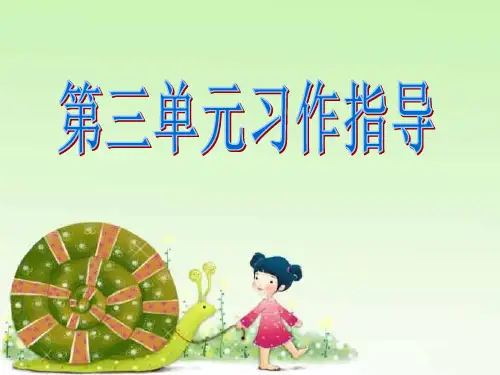 四年级下册语文课件-《习作：我的观察日记》｜鄂教版 (共35张PPT)