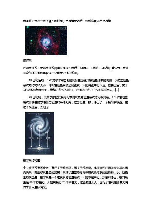 银河系的资料