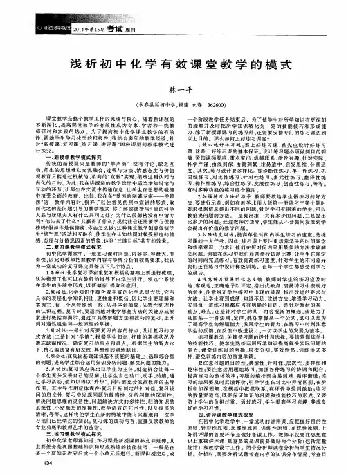 浅析初中化学有效课堂教学的模式