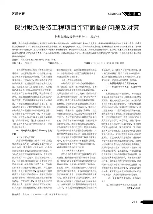 探讨财政投资工程项目评审面临的问题及对策