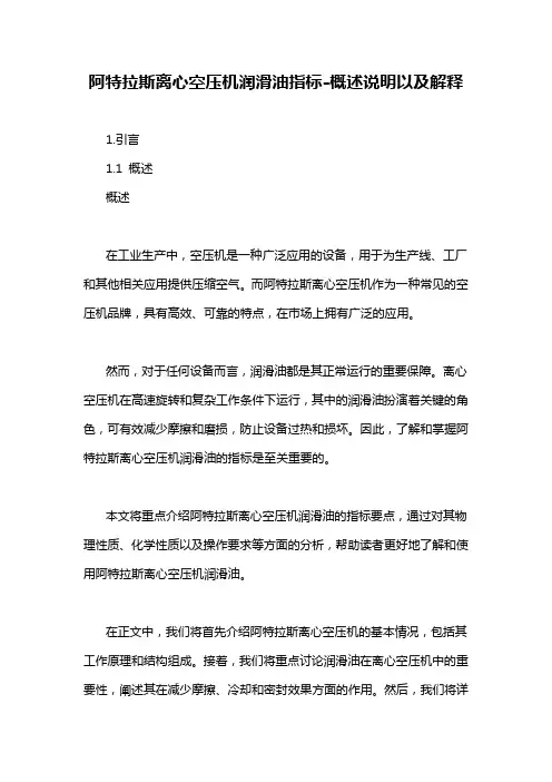 阿特拉斯离心空压机润滑油指标-概念解析以及定义