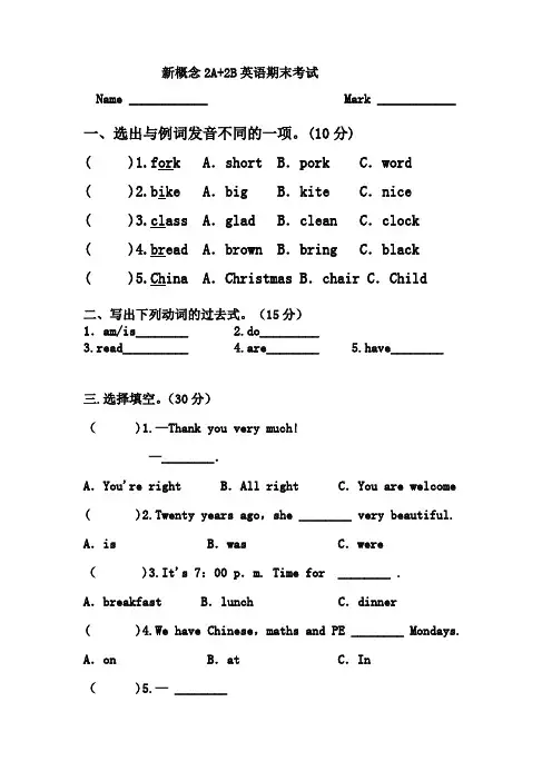 新概念英语青少版2A+2B期末试卷