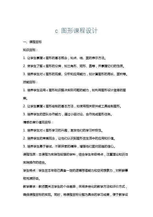 c图形课程设计
