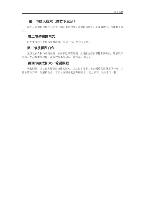 眼保健操口令