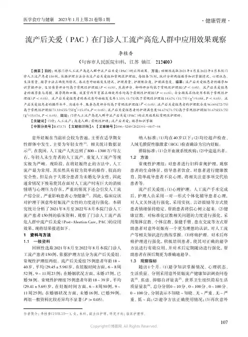 流产后关爱（PAC）在门诊人工流产高危人群中应用效果观察