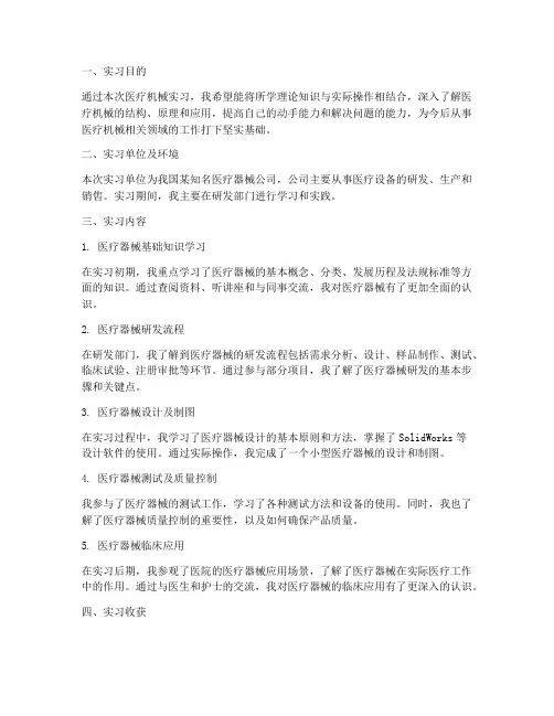 医疗机械实习报告