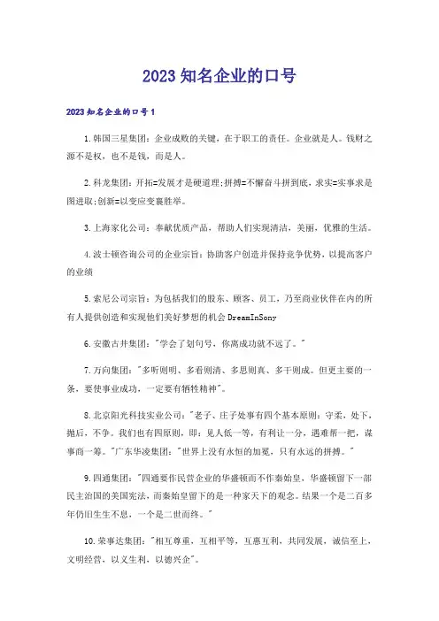 2023知名企业的口号_1