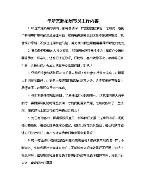 律所案源拓展专员工作内容