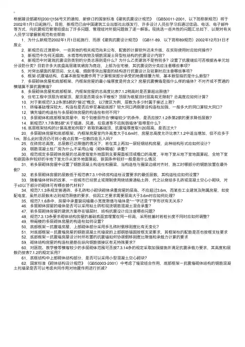 建筑抗震设计规范问答（一）