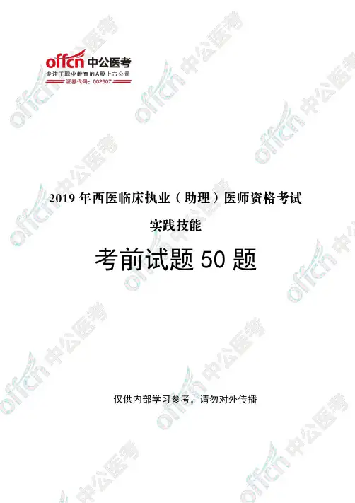 2019年西医临床执业(助理)医师资格考试