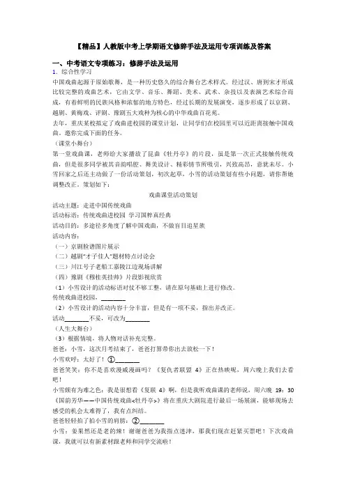 【精品】人教版中考上学期语文修辞手法及运用专项训练及答案