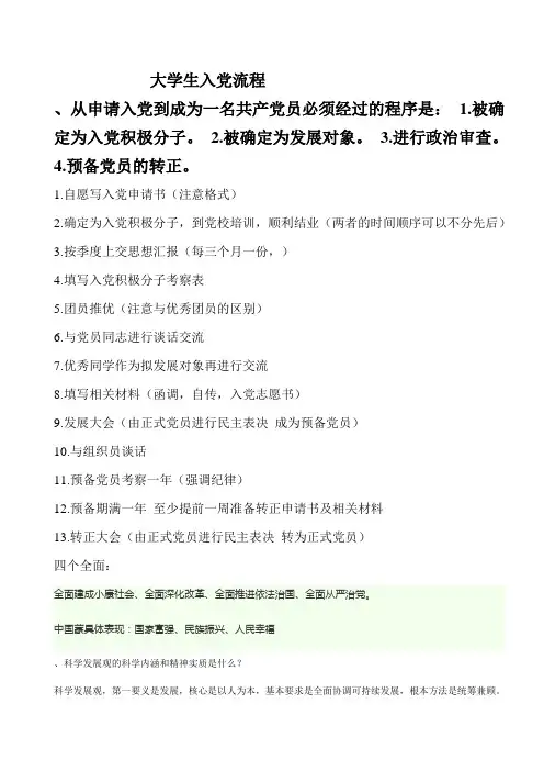 大学生入党流程