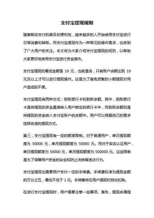 支付宝提现规则