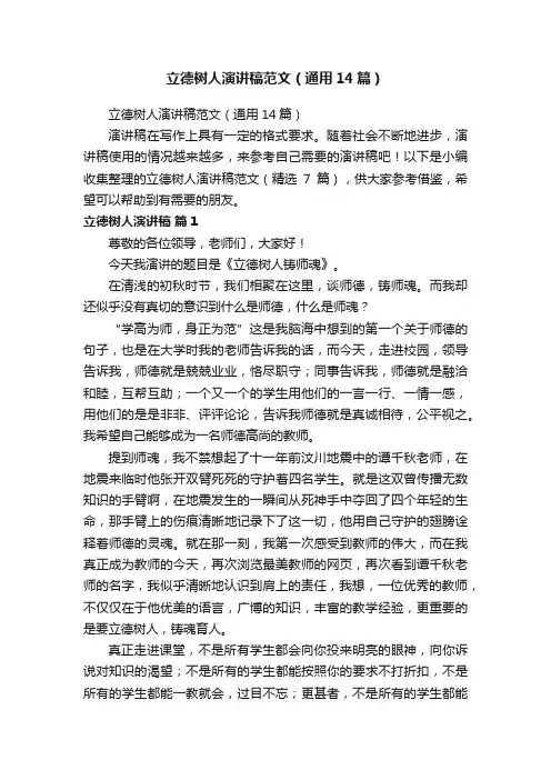 立德树人演讲稿范文（通用14篇）
