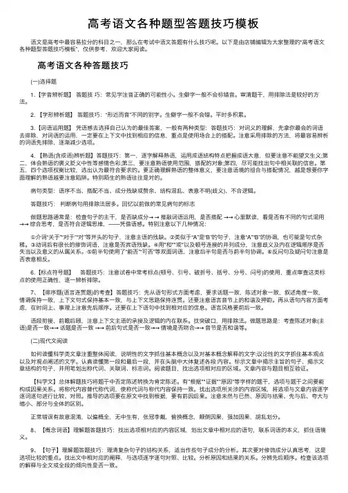 高考语文各种题型答题技巧模板