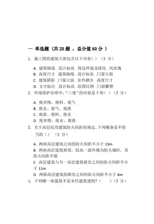 建筑外观设计考试复习资料