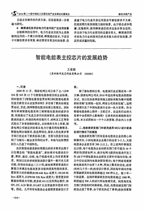 智能电能表主控芯片的发展趋势