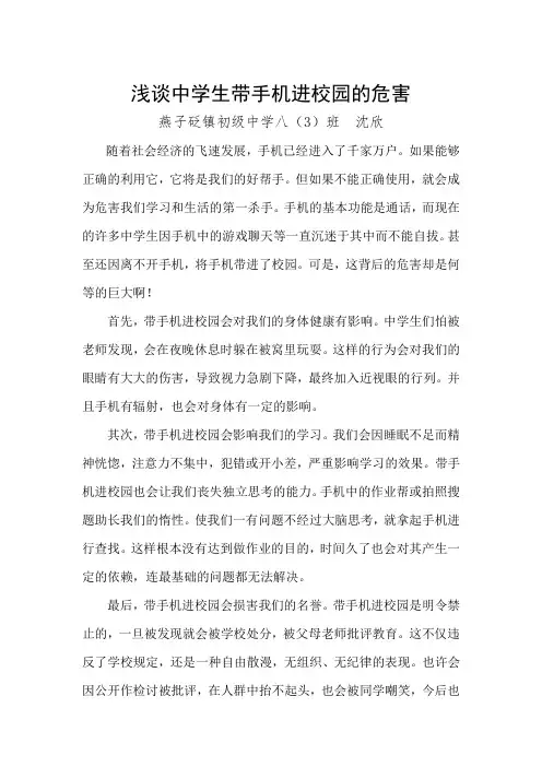 浅谈中学生带手机进校园的危害