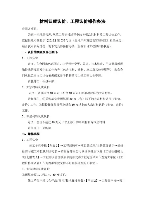 材料认质认价、工程认价操作办法