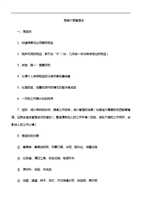 厨房六常管理法