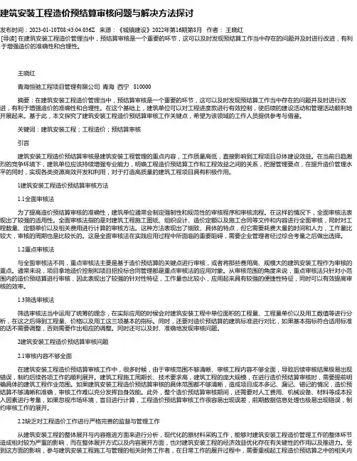 建筑安装工程造价预结算审核问题与解决方法探讨_1