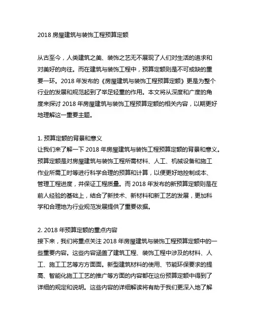 2018房屋建筑与装饰工程预算定额