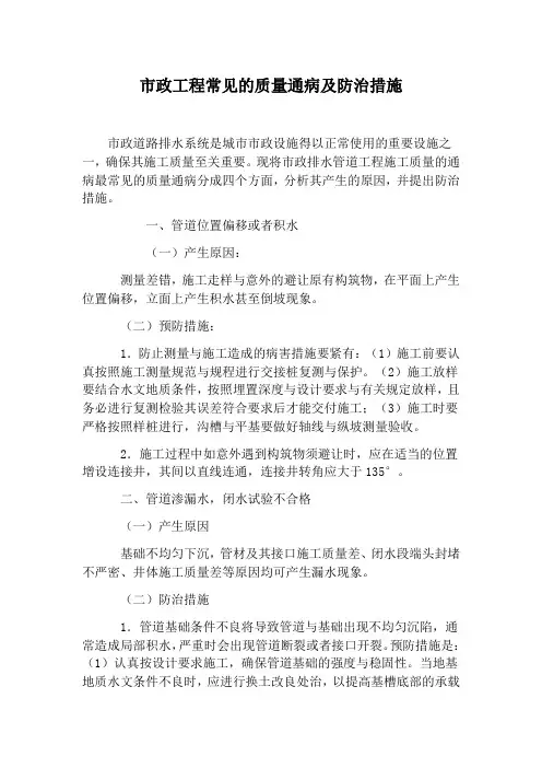 市政工程常见的质量通病及防治措施