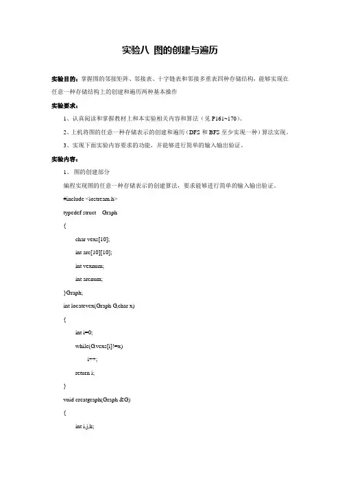 实验  图的创建与遍历