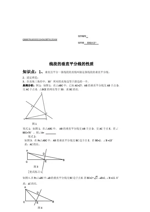 线段的垂直平分线的性质