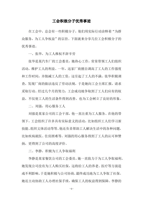 工会积极分子优秀事迹