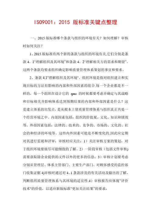 ISO90012015 标准关键点整理