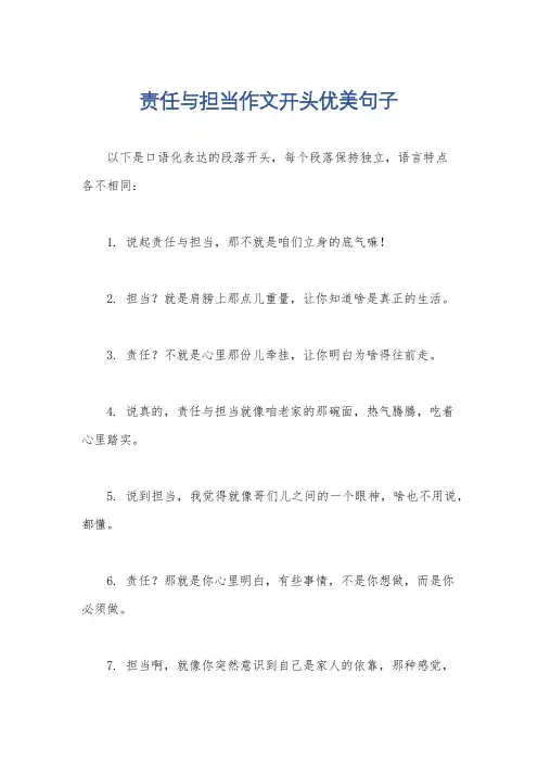 责任与担当作文开头优美句子