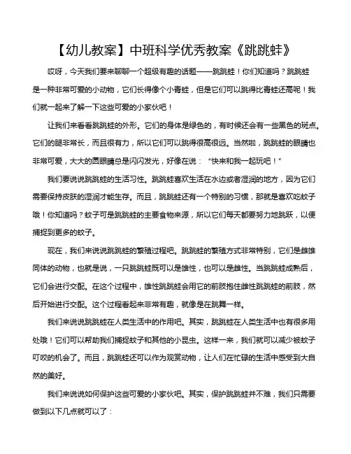 【幼儿教案】中班科学优秀教案《跳跳蛙》