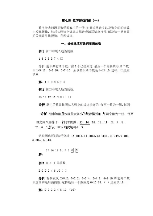 小学二年级奥数下册第七讲 数字游戏问题(一)练习+答案