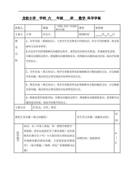 最新苏教版六年级下册解决问题的策略导学案培训讲学