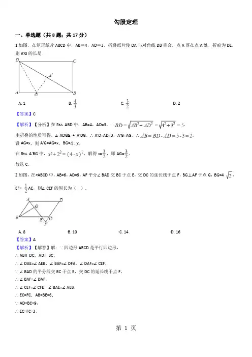 华师大版八年级数学上册   勾股定理单元测试    含答案