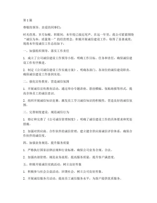 公司年度诚信工作总结(3篇)