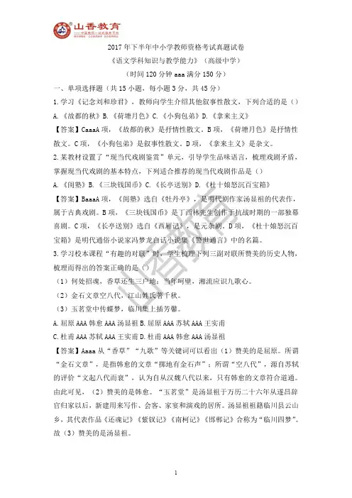 2017下半年教师资格高中语文真题及解析