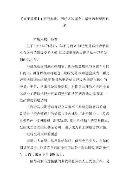 【高手故事】1万元起步,历经多次爆仓,最终盈利至两亿多