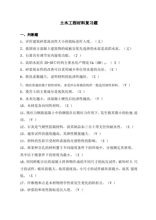 051005土木工程材料天津大学考试题库及答案