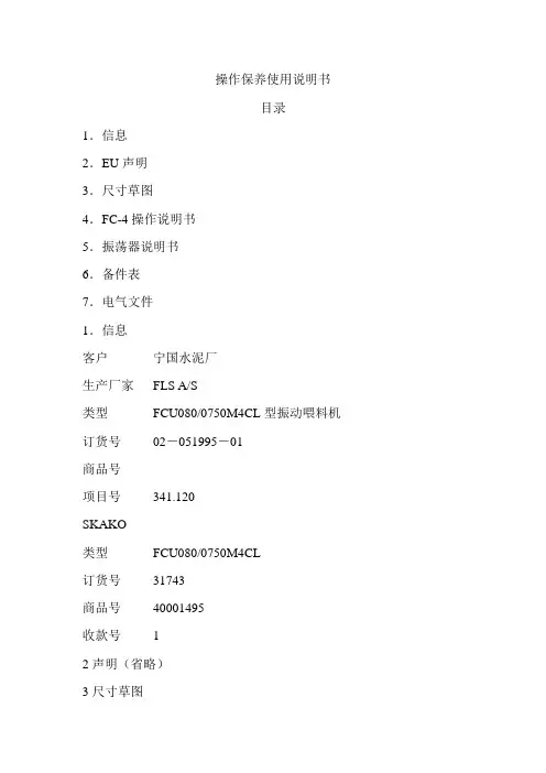 振动喂料机说明书
