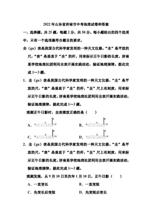 2022年山东省济南市中考地理试卷和答案