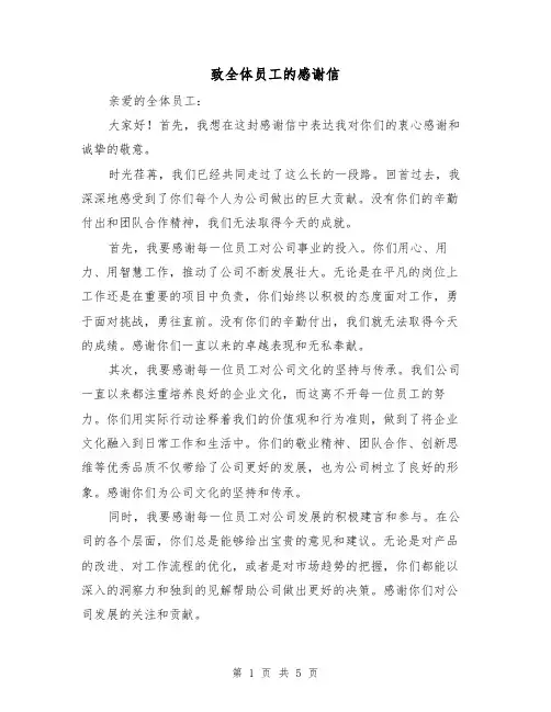 致全体员工的感谢信（三篇）