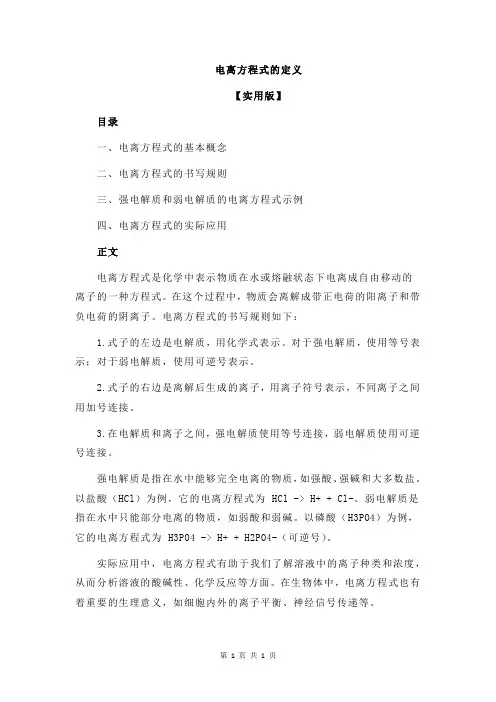 电离方程式的定义