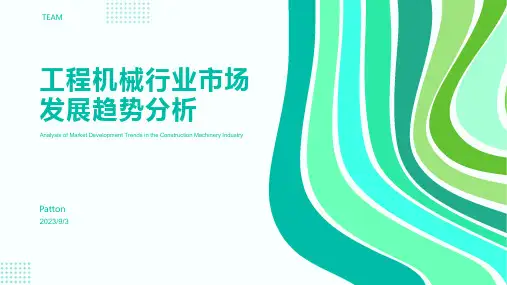 2023年我国工程机械行业市场发展主要特点分析方案模板