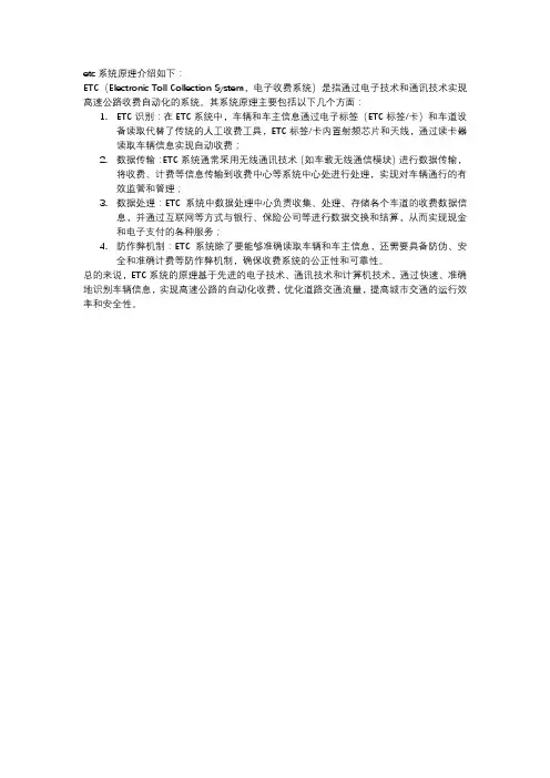 etc系统原理