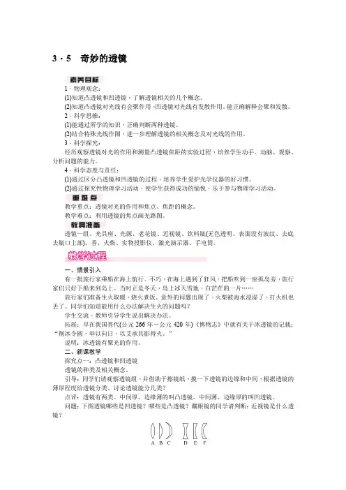 3.5 奇妙的透镜(教案)沪粤版(2024)物理八年级上册
