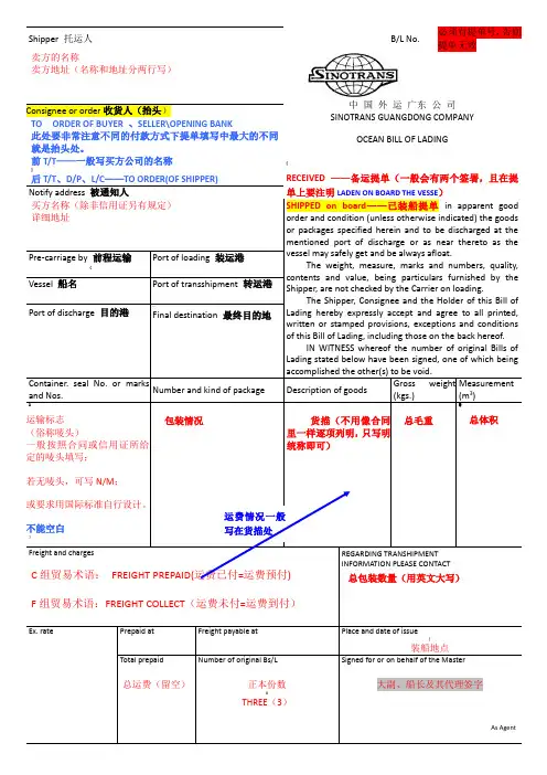 海运提单填写规范