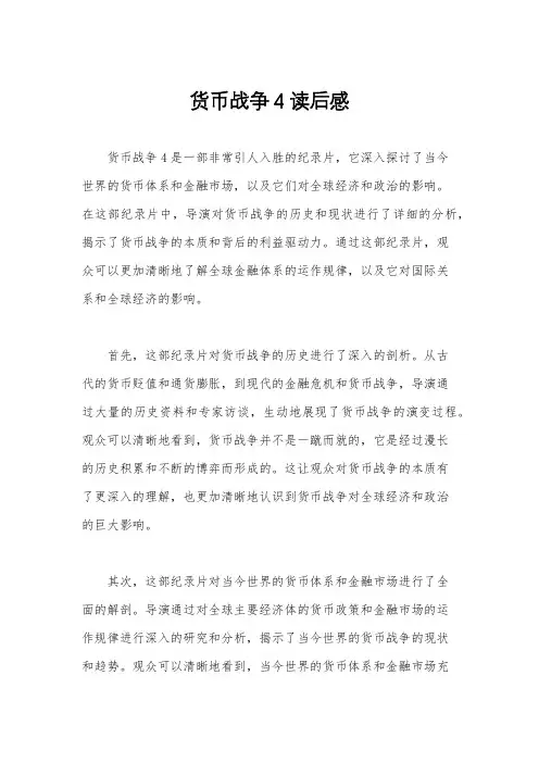 货币战争4读后感